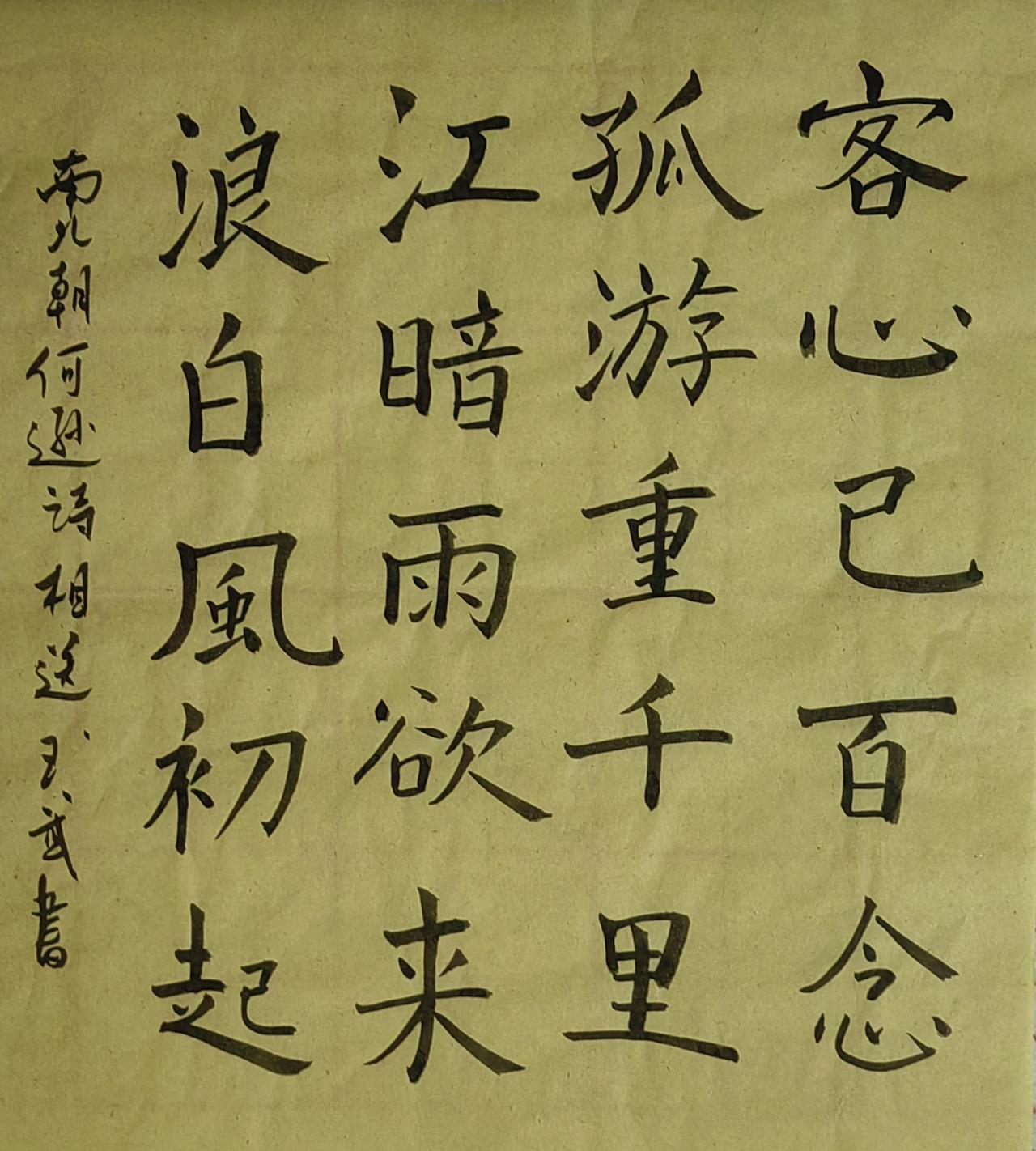 晒出你的书法作品，让大伙儿开开眼楷书