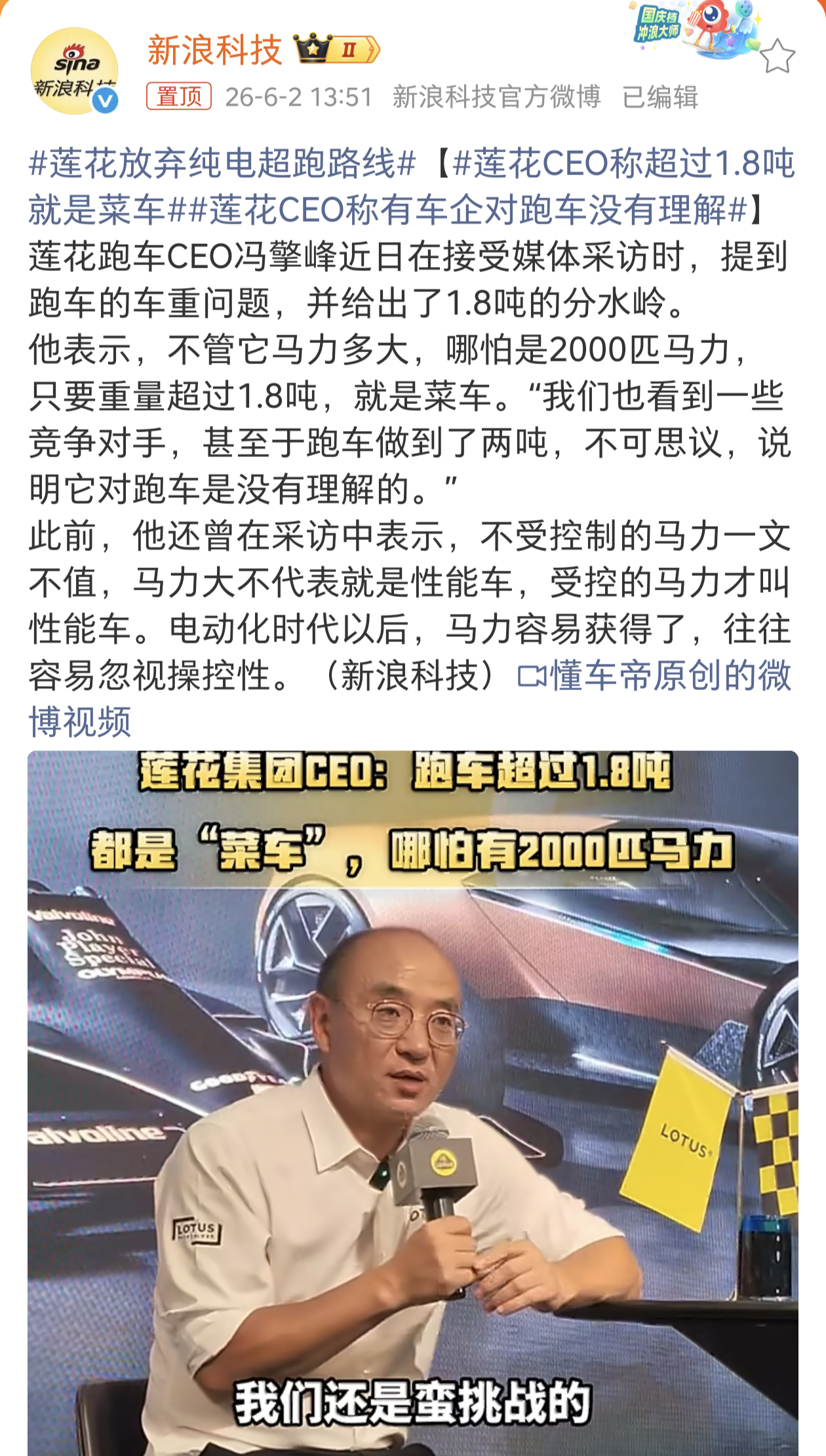 莲花CEO称超过1.8吨就是菜车只能说明传统品牌是真的急了，你不菜你倒是卖得好啊