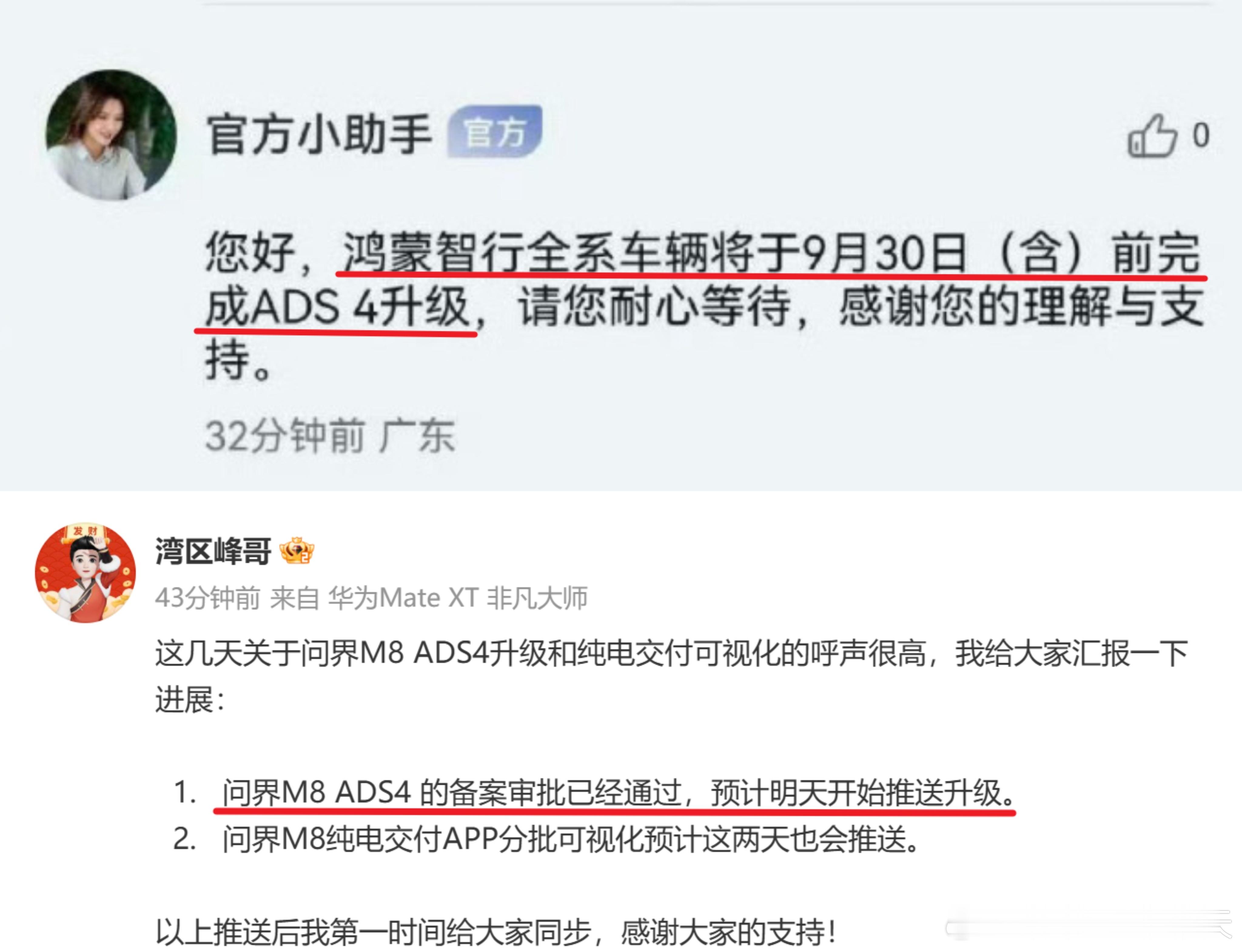好消息！所有鸿蒙智行的车主们，国庆节能开上ADS 4出门玩了！另外，问界M8的升