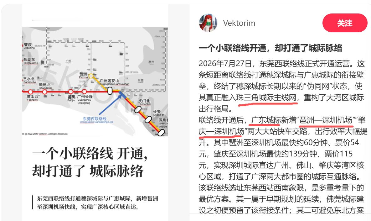 广东城际也开始逐步参与广深之间的竞争了。注意，广东城际是地铁（广州地铁旗下）。现