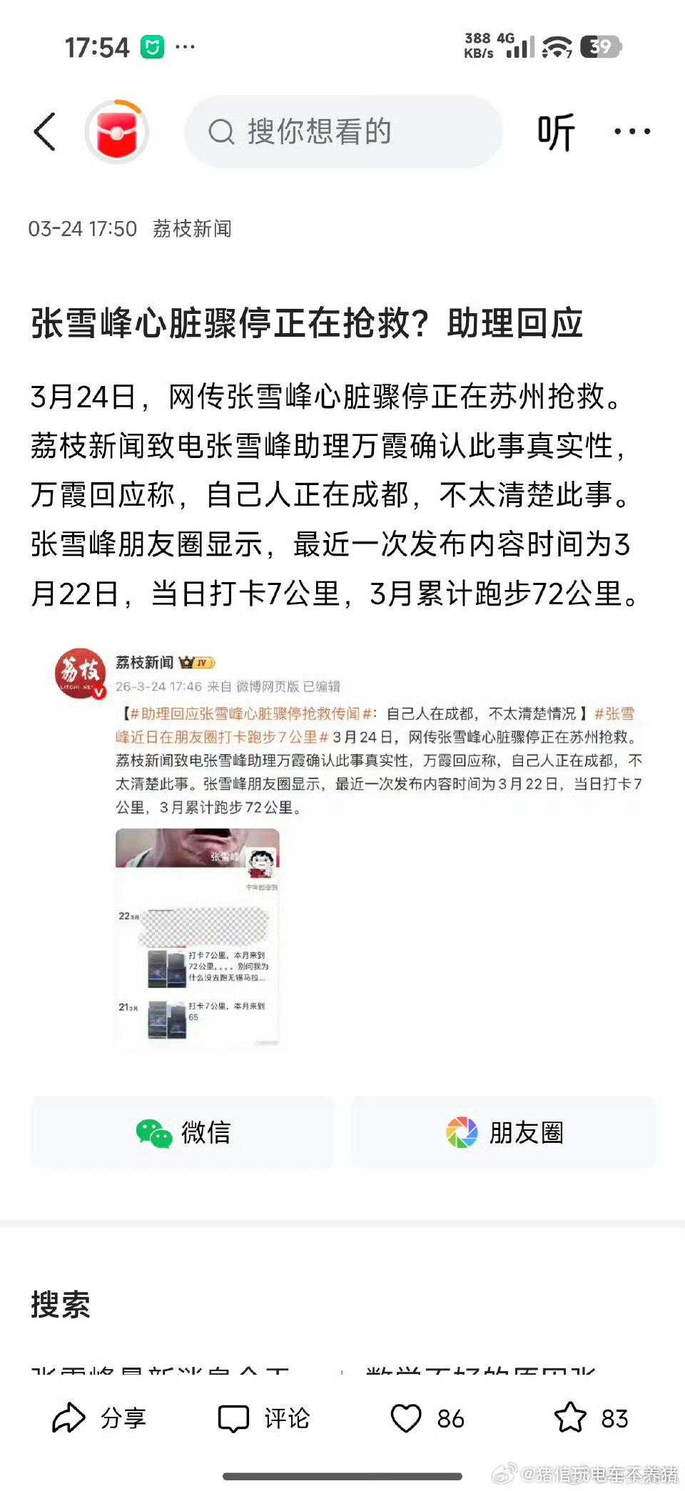 张雪峰公司合伙人回应无可奉告合伙人回应张雪峰心脏骤停抢救传闻这个。。。。。。是真