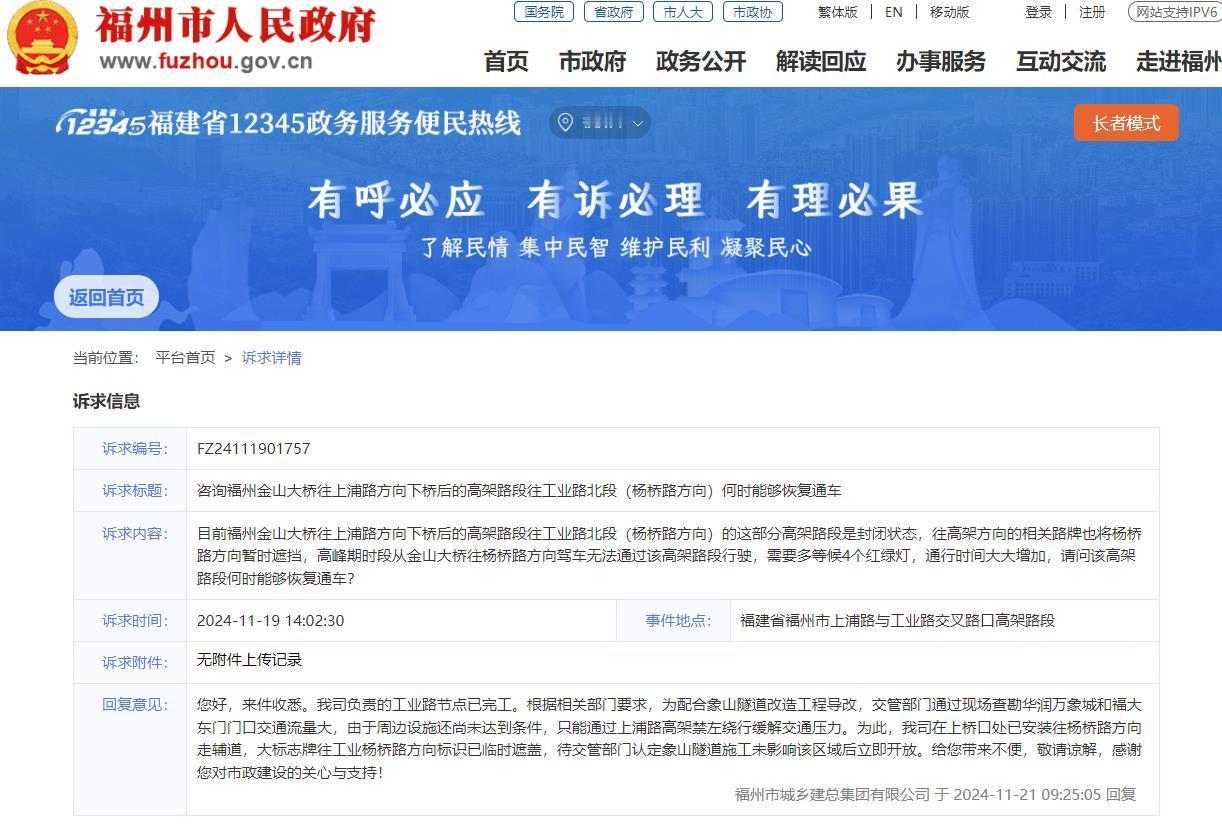福州金山大桥往上浦路方向下桥后的高架路段往工业路北段（杨桥路方向）何时能够恢复通