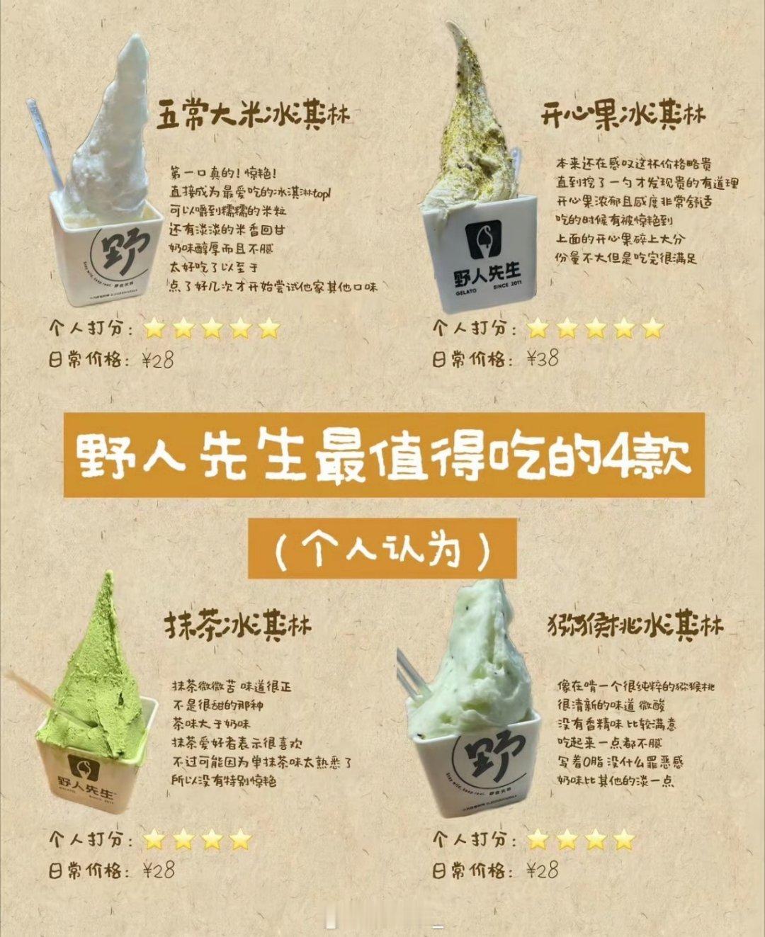 野人先生忽然在日本引起了讨论有一说一，他们家冰淇淋真的蛮好吃那个五常大米尊的好好