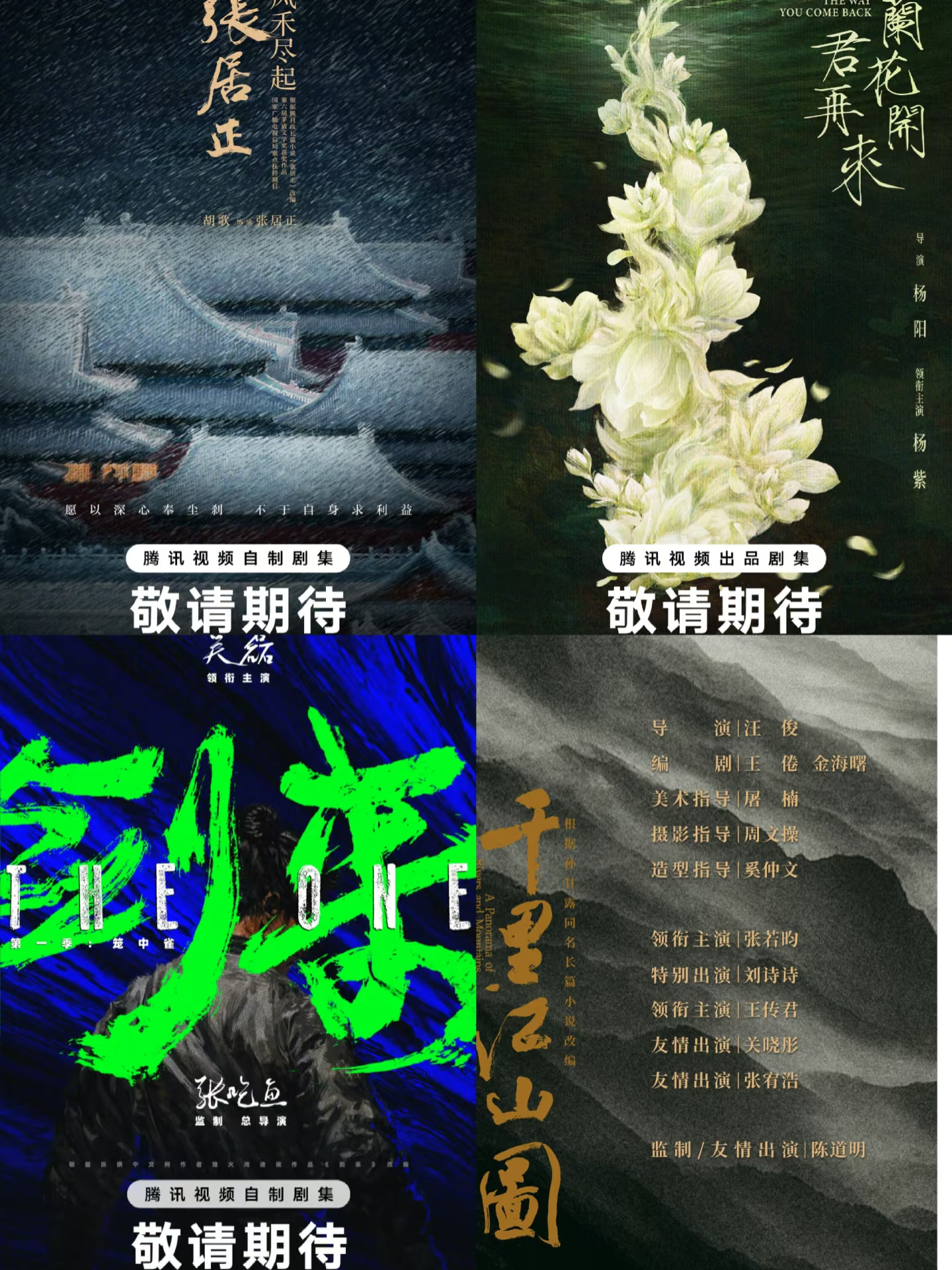 四部大剧，又是只有杨紫一个女频杨紫玉兰花开君再来人设何惟芳:“我们女子安身立命本