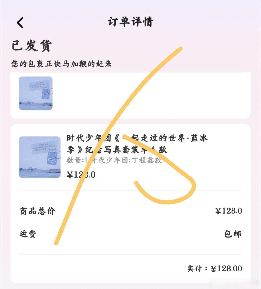 哎，我的蓝冰季发货了