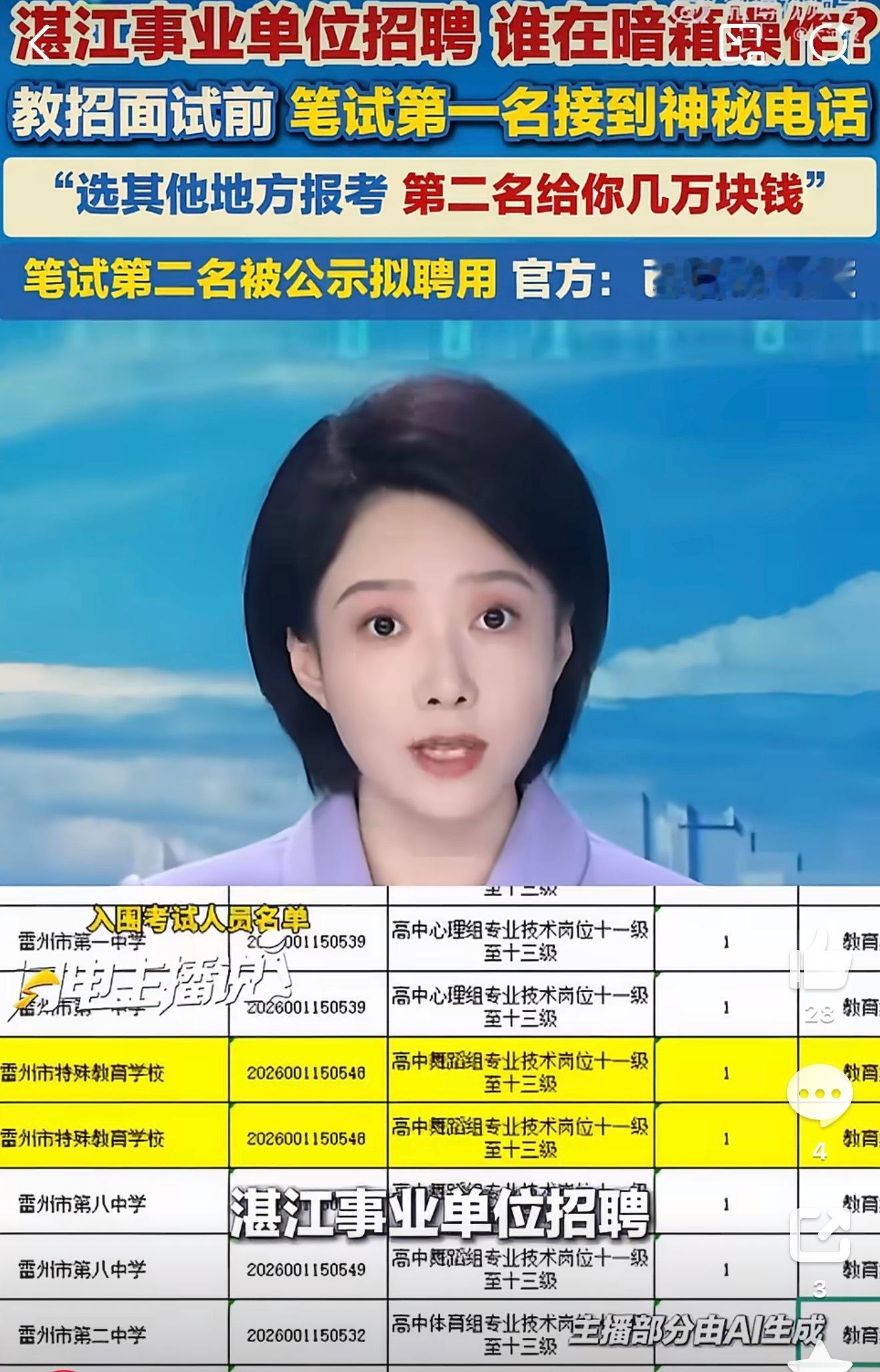 花钱劝对手弃考考生已拟聘公示事业单位招考本应依靠实力公平竞争，涉事考生试图出资劝