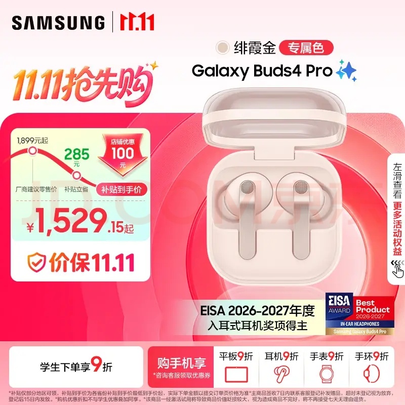 相较于今年三星的手机、平板和折叠，我更推荐大家可以去试一下最新款的 Buds4 