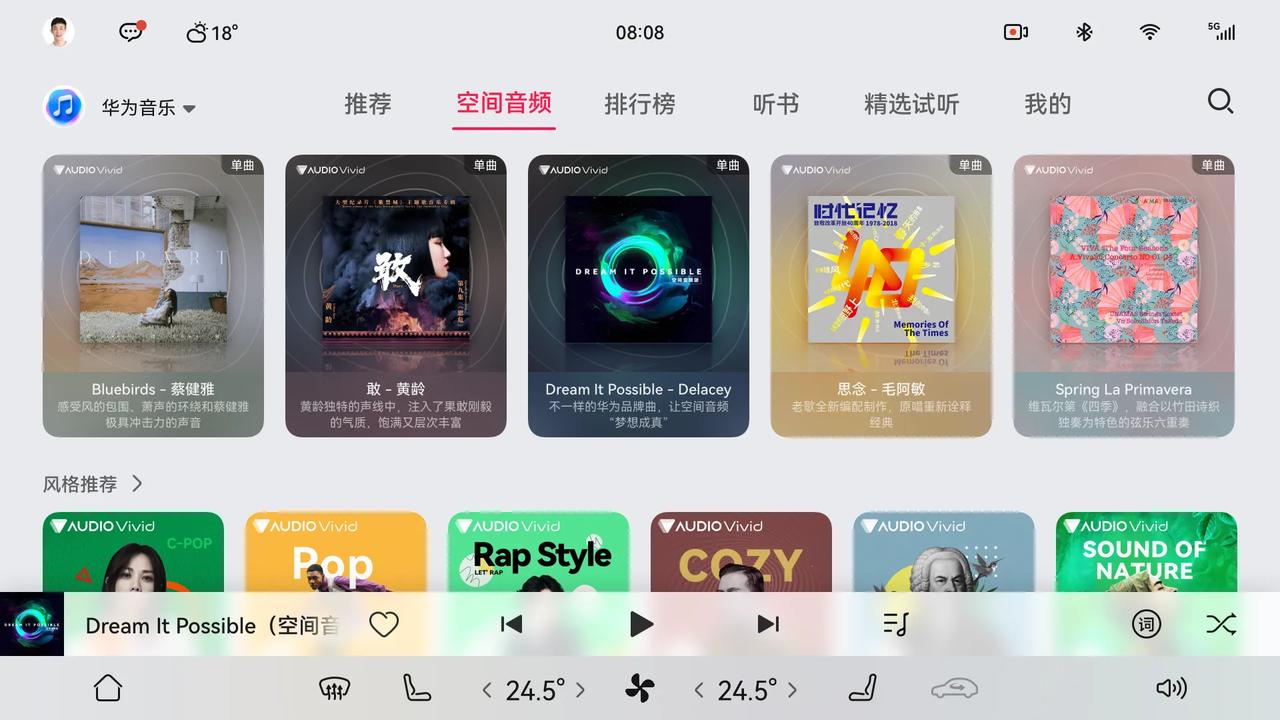   
手机、耳机很好用的华为音乐空间音频
AITO问界M5智驾版也首发搭载了
重