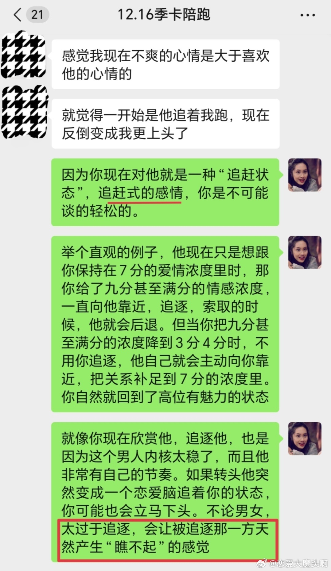 为什么一开始是他追着我跑，现在反倒是我更上头了？ ——如何在感情里保持高位有魅力