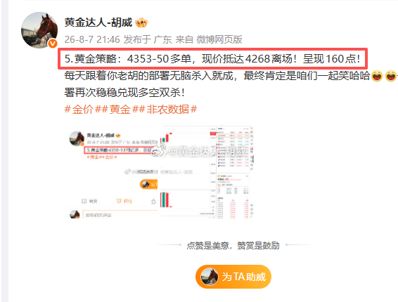 8月7日复盘总结：微博布局5战5连胜。战绩如下呈现600点第一弹：黄金4262-