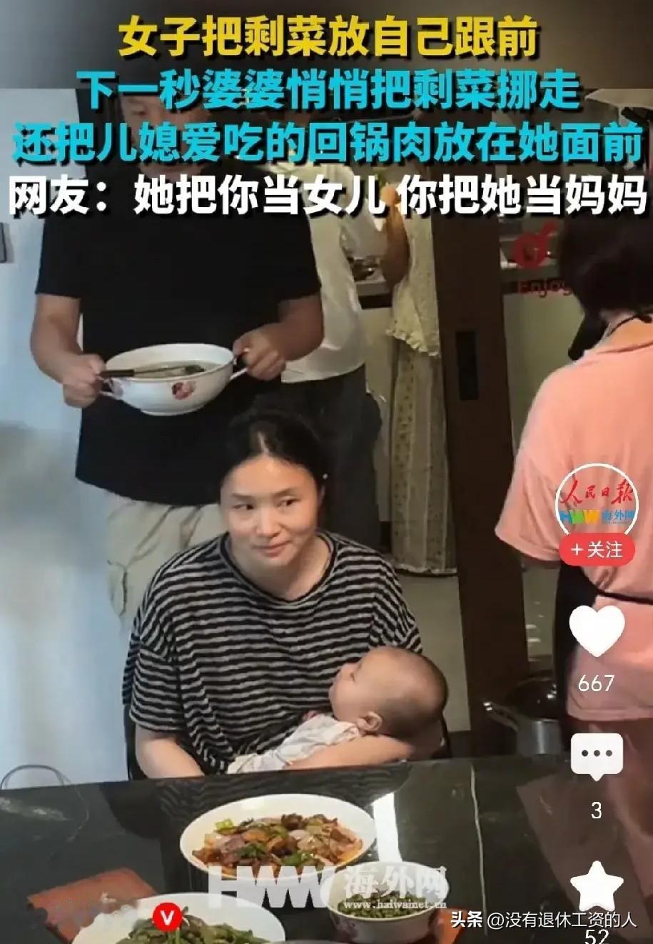 刷到那个婆婆和儿媳妇挪剩菜的视频，顿时觉得温暖。

都把剩菜放在自己面前，把好吃