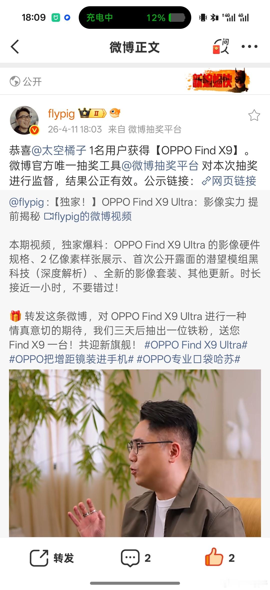 作为老师多年的铁粉，和OPPO生态的忠实用户，合肥包河区欧气最重的男人，中这个奖