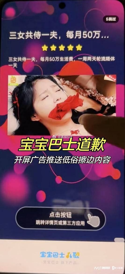 针对儿童的APP，展示“三女共侍一夫，每月50万生活费，一周两天轮流陪休一天”等