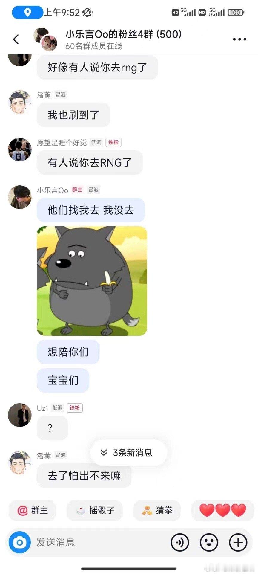 乐言在粉丝群说不去RNG，他们找我去，我没去。找我过去给他们发工资是吧～#乐言说