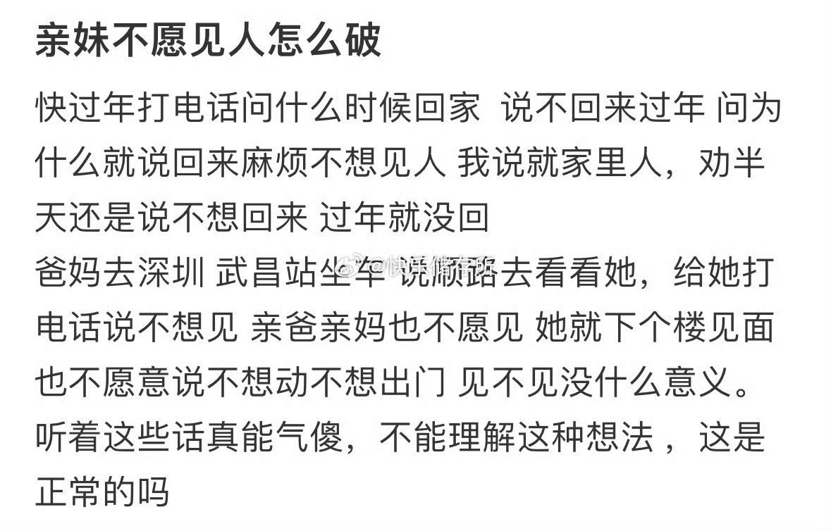 亲妹不愿见人怎么破❓  