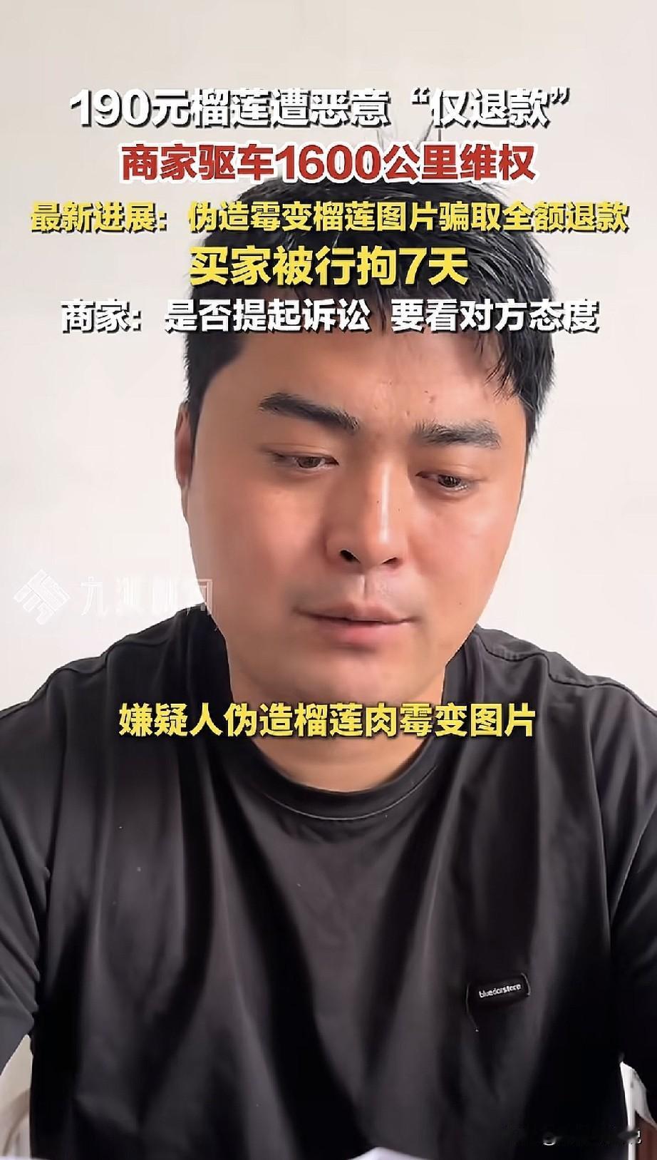 山东德州袁姑娘栽了！买榴莲“仅退款”后续来了，处理结果令人唏嘘不已，小姑娘基本己
