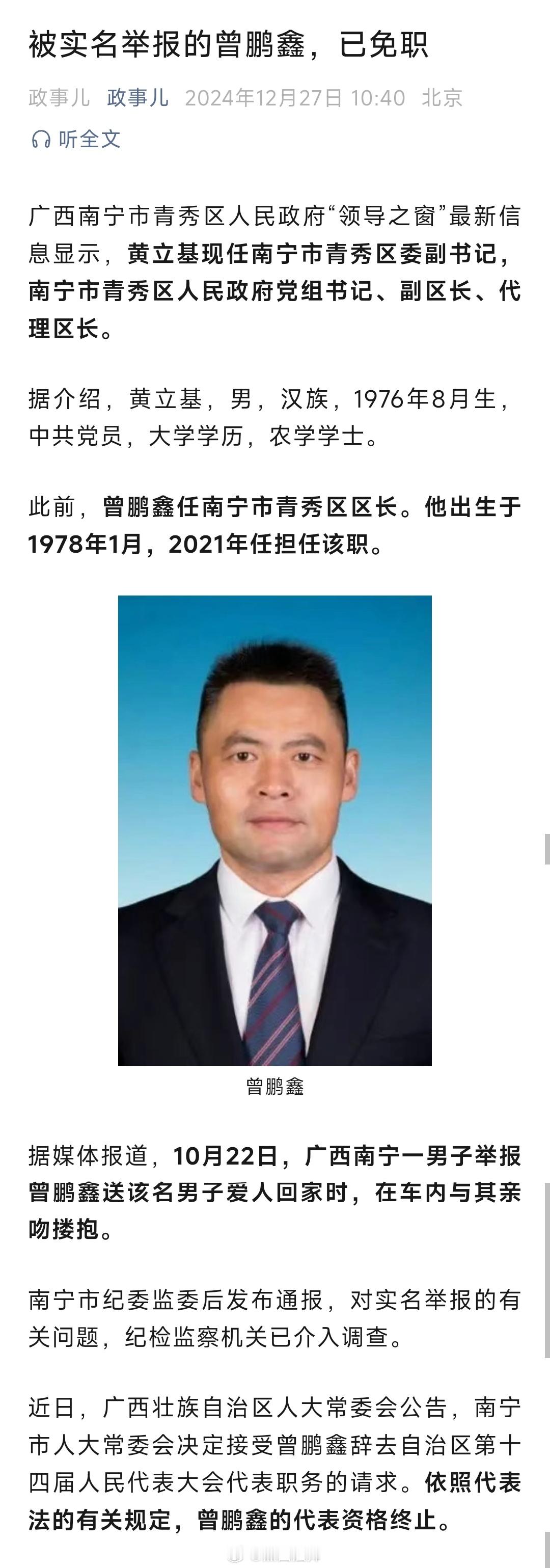 “强占人妻”曾区长已被免职！ 