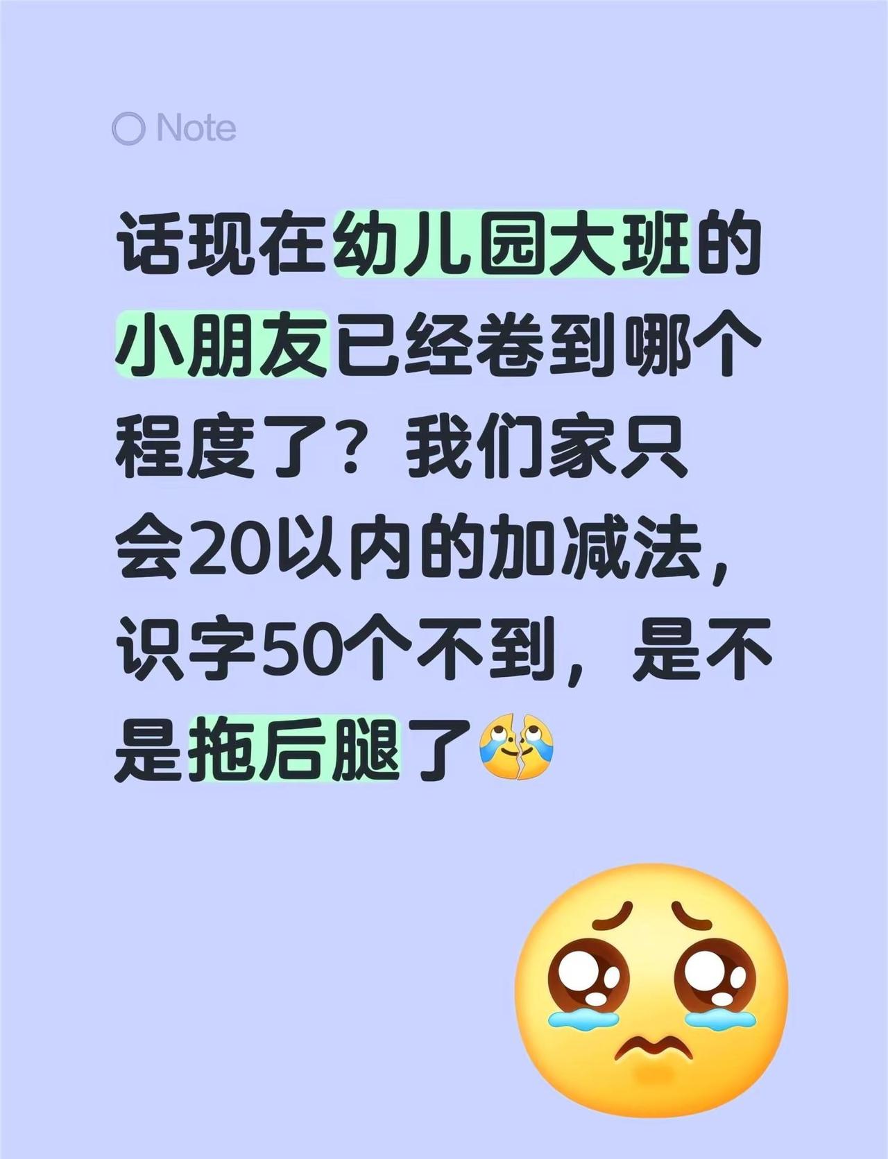 幼升小。话现在幼儿园大班的小朋友已经卷到哪个程度了？我们家只会20以内的加减法，