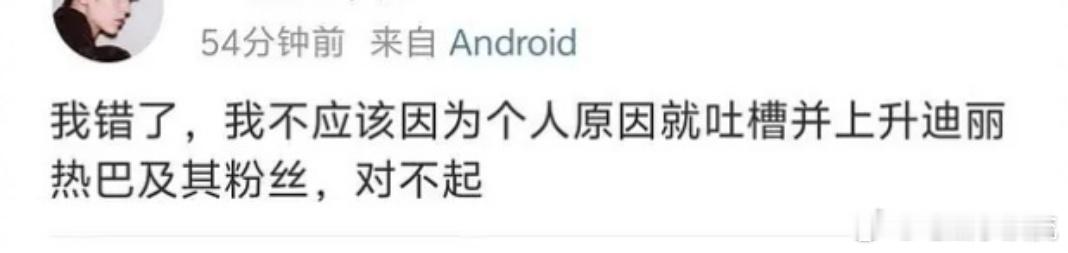 张凌赫粉丝集体向热巴和热巴粉丝道歉，追了几期开推，美巴温柔又真诚，不懂为什么要骂