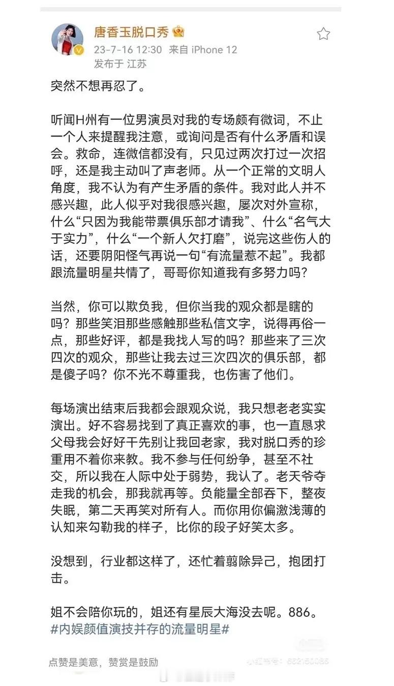 脱口秀男还真是“男疾男户”，翟佳宁唐香玉私下都没什么交集，居然这也能酸上[二哈]