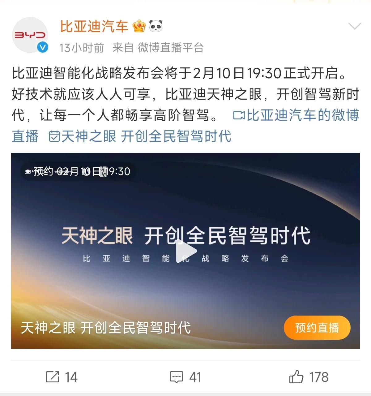 比亚迪智驾发力，某些友商要难受了……

很期待比亚迪天神之眼的表现，2025年要