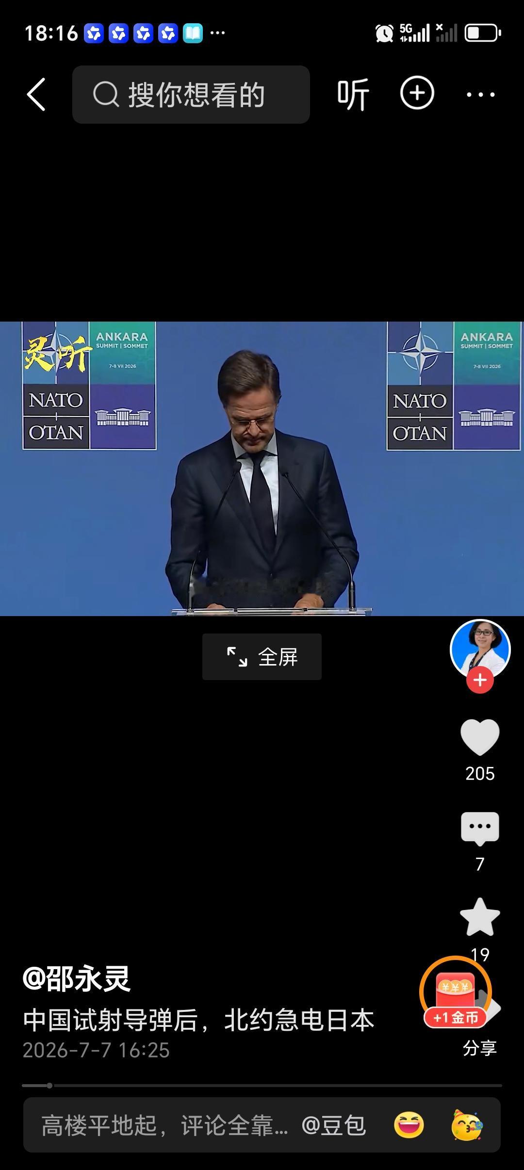 中国试射导弹后北约急电日本想干嘛 中国试射战略导弹后，北约急电日本这事儿挺值得琢