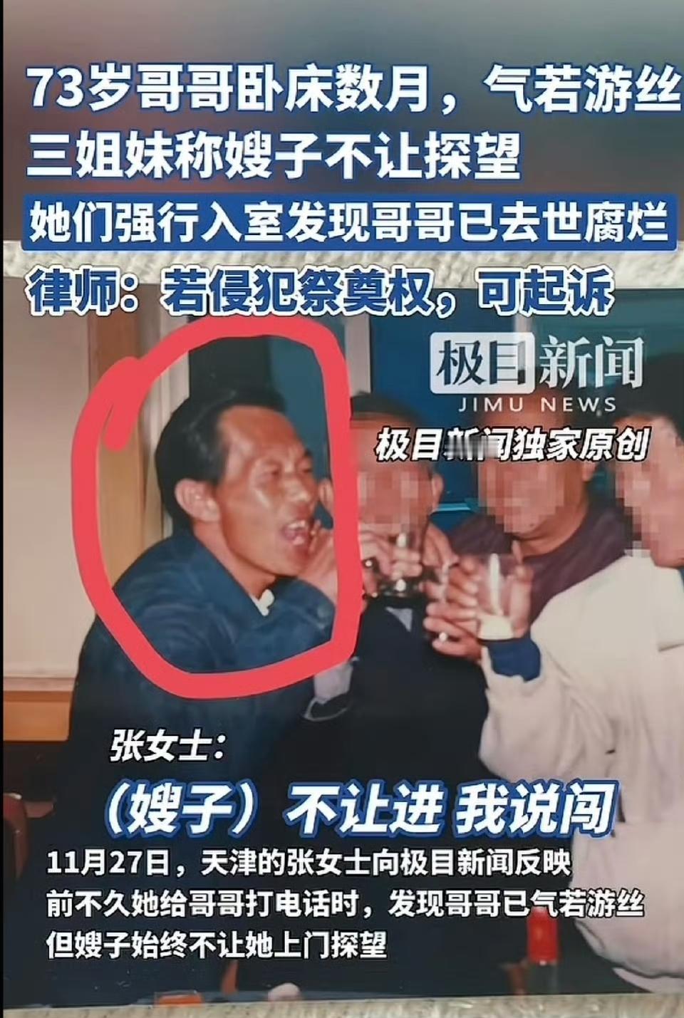 哥哥去世多日腐烂才被发现，这道亲情的隔阂比死亡更冰冷！
 
天津73岁老人去世多