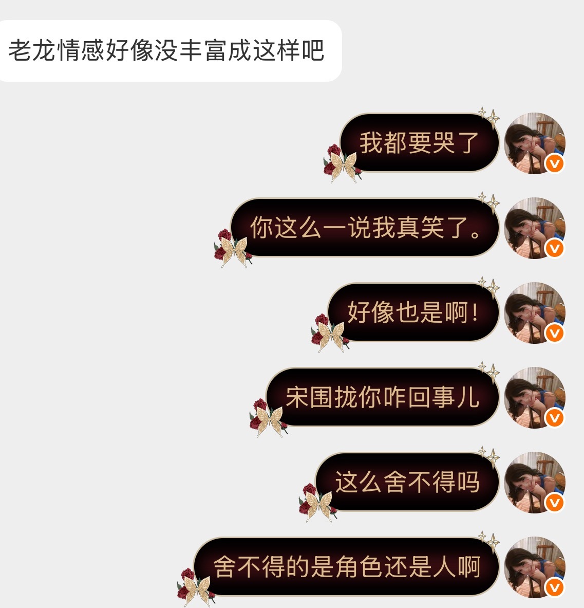 我一直在感受…… 