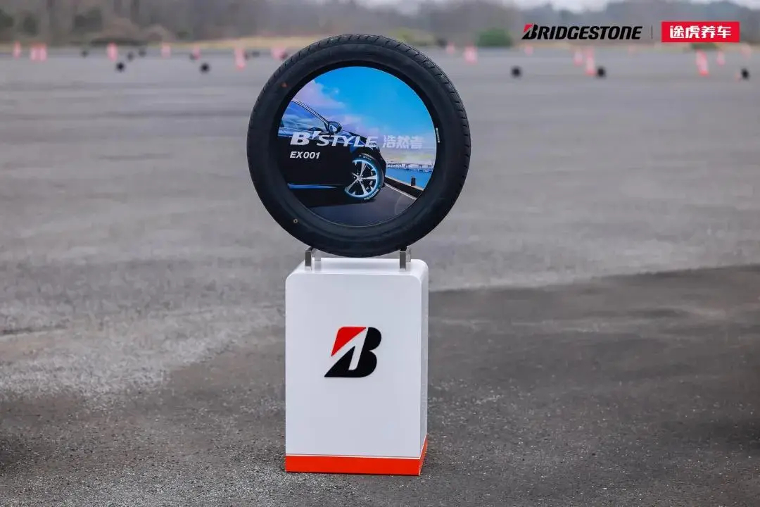 近日，由途虎养车与普利司通深度合作研发的普利司通B'style浩然者EX001轮