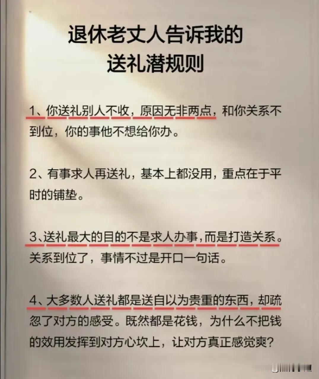 一位退休老丈人告诉女婿的送礼潜规则！
送不对等于“白送”！这是我见过整理最全的送