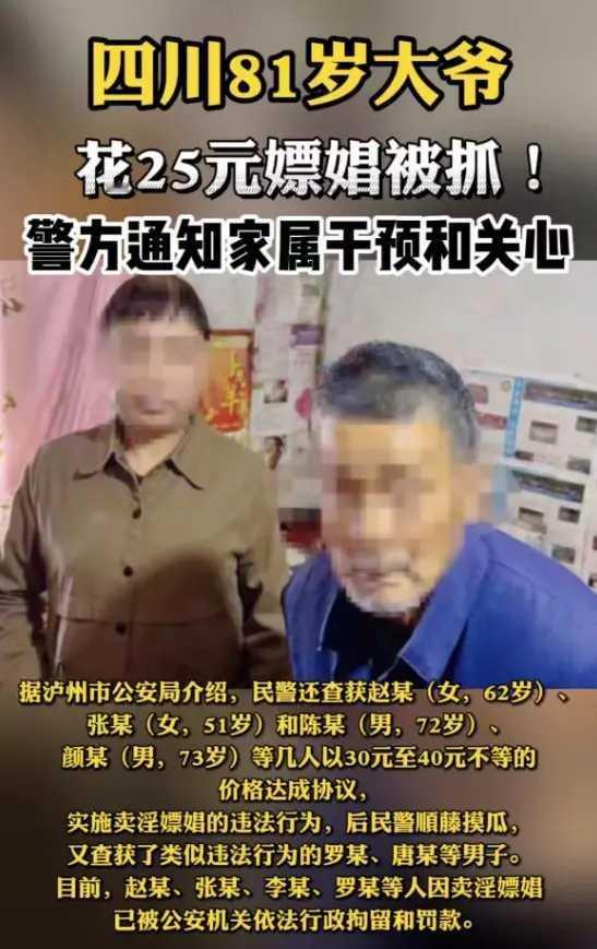 近日，一则“81岁殷大爷25元嫖娼案”持续发酵，引发网络轩然大波。

事件揭露后