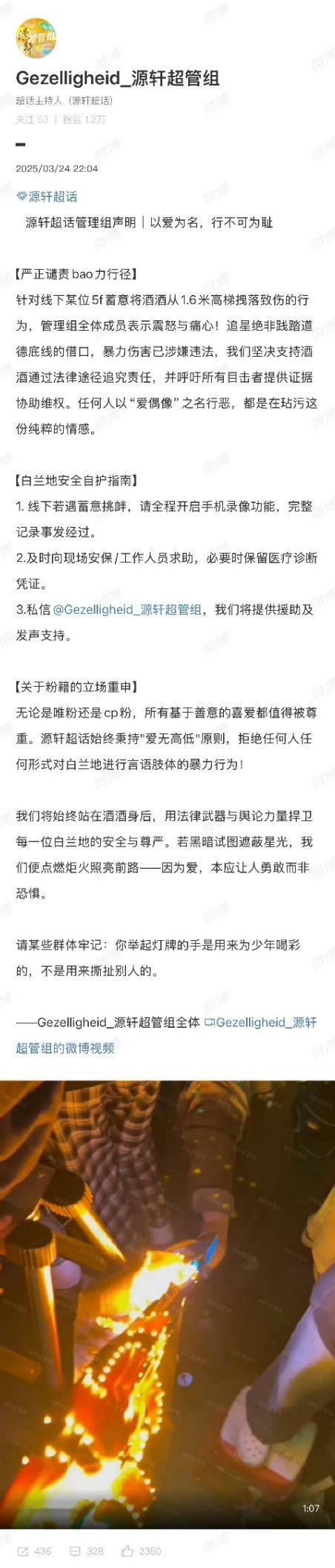 宋亚轩、张真源cpf发布维权声明了，但唯粉解释是因为cpf在个人外务中举双人灯牌