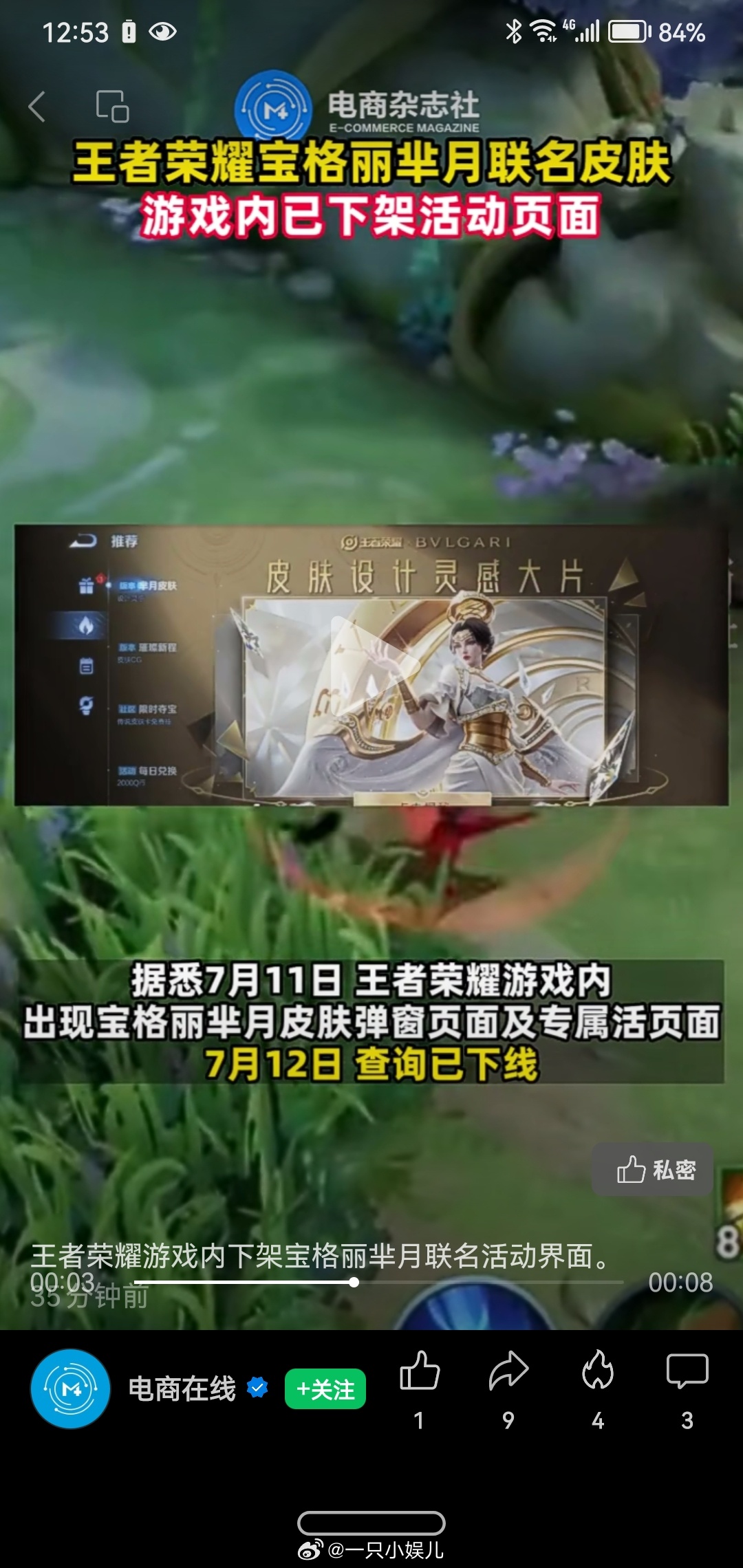 #王者荣耀游戏内下架宝格丽联名宣传页#王者荣耀游戏内下架宝格丽芈月联名活动界面。