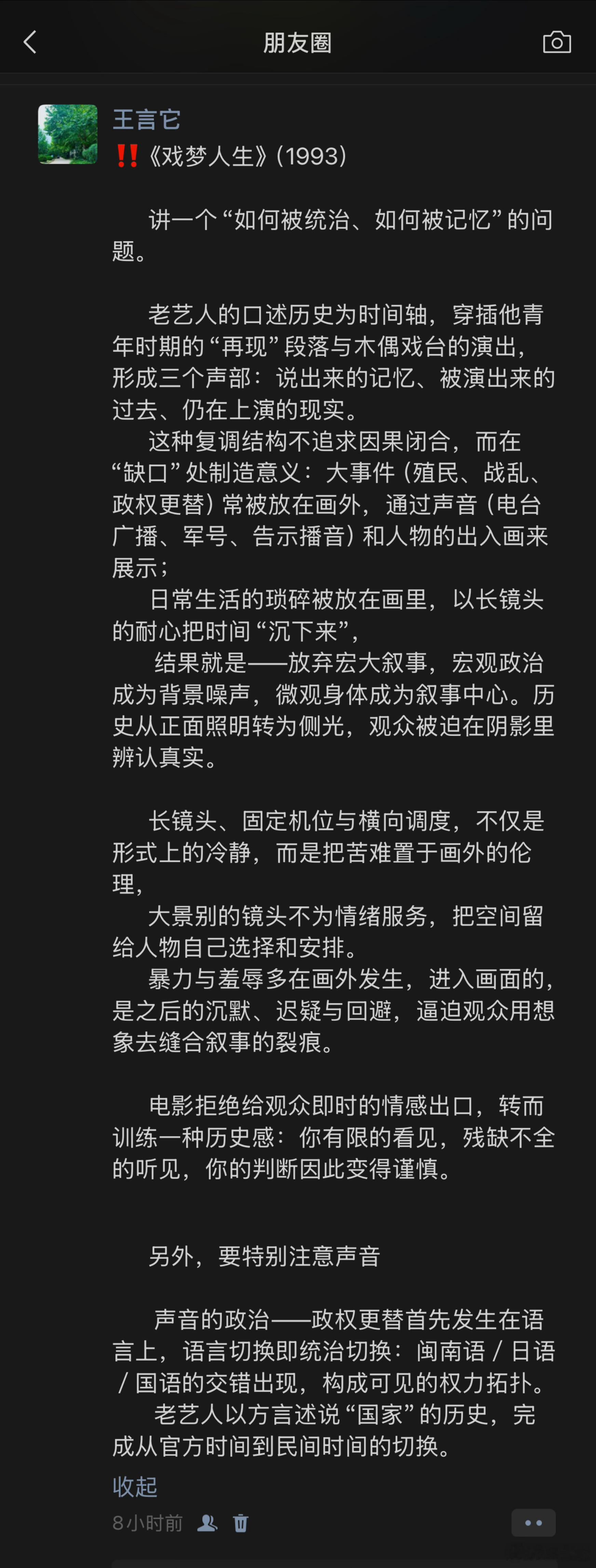 ‼️ 我现在能踏踏实实坐下来从头到尾一口气看完的电影，只有侯孝贤的《戏梦人生》，