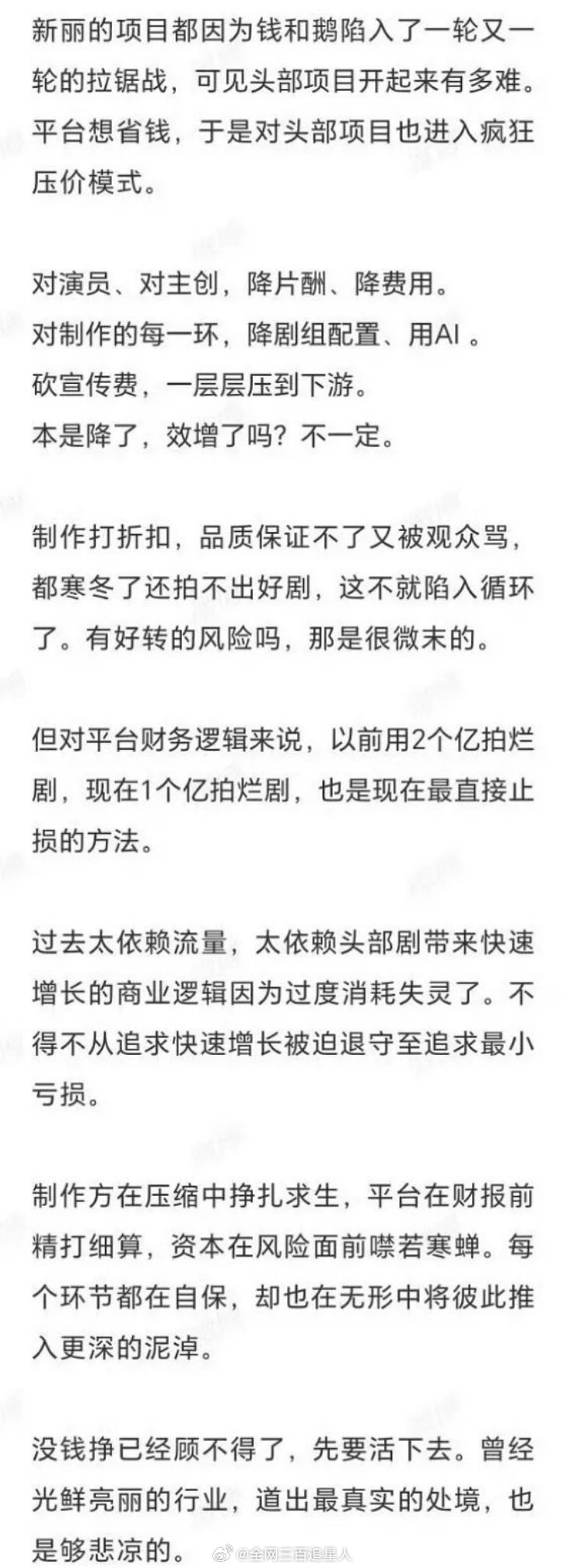 没想到有一天新丽的名字会和没钱开新剧放在一起，完全恶性循环来的 