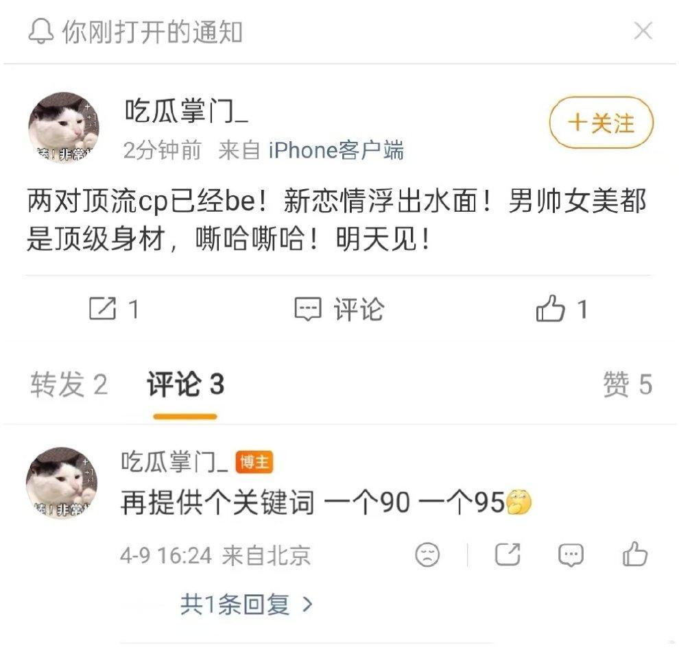 娱记刘大锤又要爆娱乐圈新的顶流恋情了，这次要爆料的是两对已经分手的顶流明星，男帅