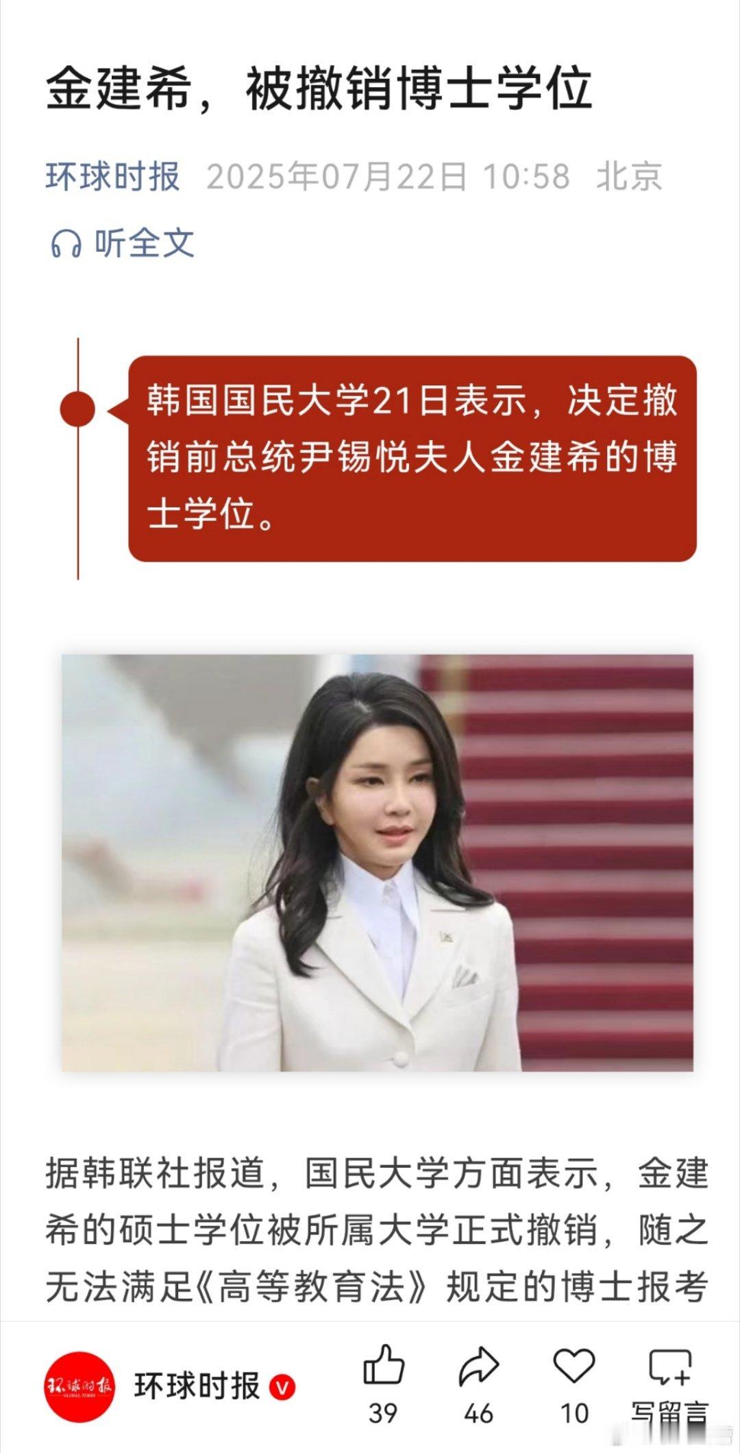 墙倒众人推韩国整容脸前总统夫人的博士学位也被撤销了以前吹她是吉娃娃，可爱极了现在