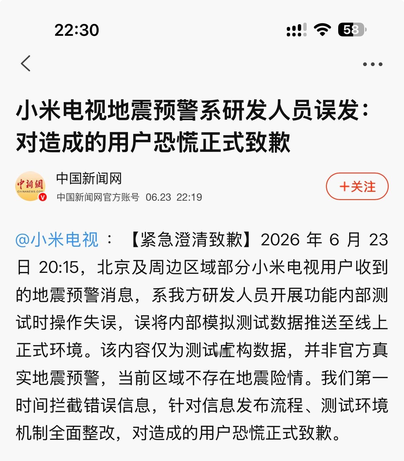 小米电视地震预警误报，这事其实挺严重的只追责系研发人员，怕是站不住脚，没有对应审