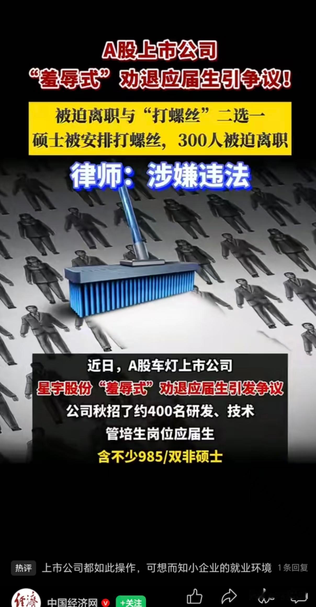 【“羞辱式劝退”事件的社会意义：为构建和谐用工关系开太平】常州一企业原以为“羞辱