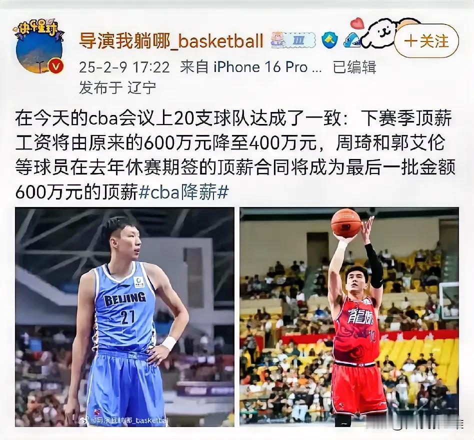 CBA大幅降薪！昨日，CBA会议上20支球队达成一致，下赛季球员顶薪从600万降