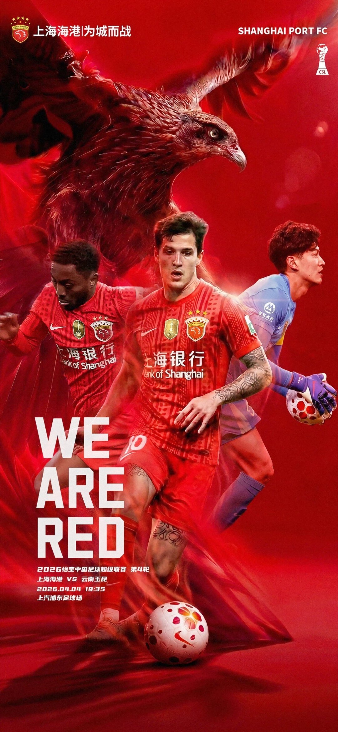 #上海海港vs云南玉昆首发# 北京时间今晚19点35分，中超第4轮，上海海港主场