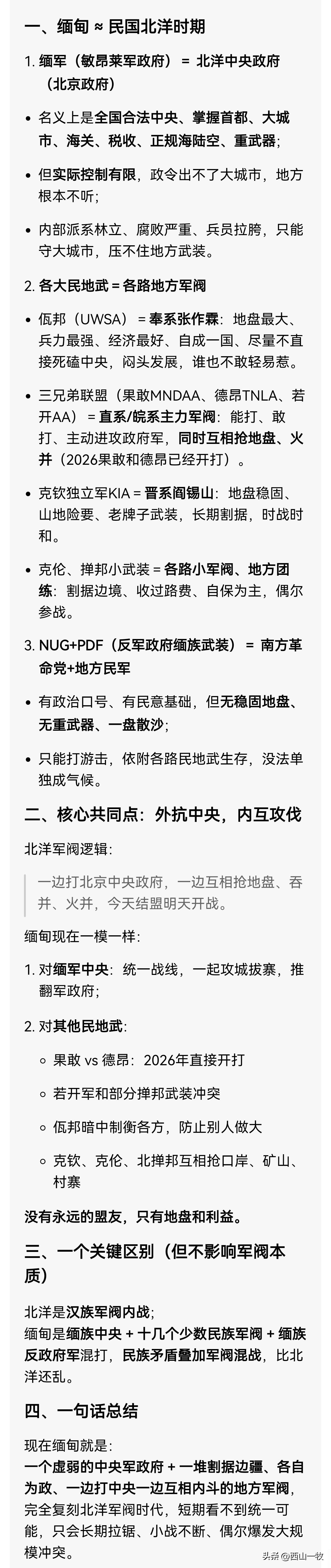 如今的缅甸，跟北洋政府时期不能说一模一样，至少也有九分九像