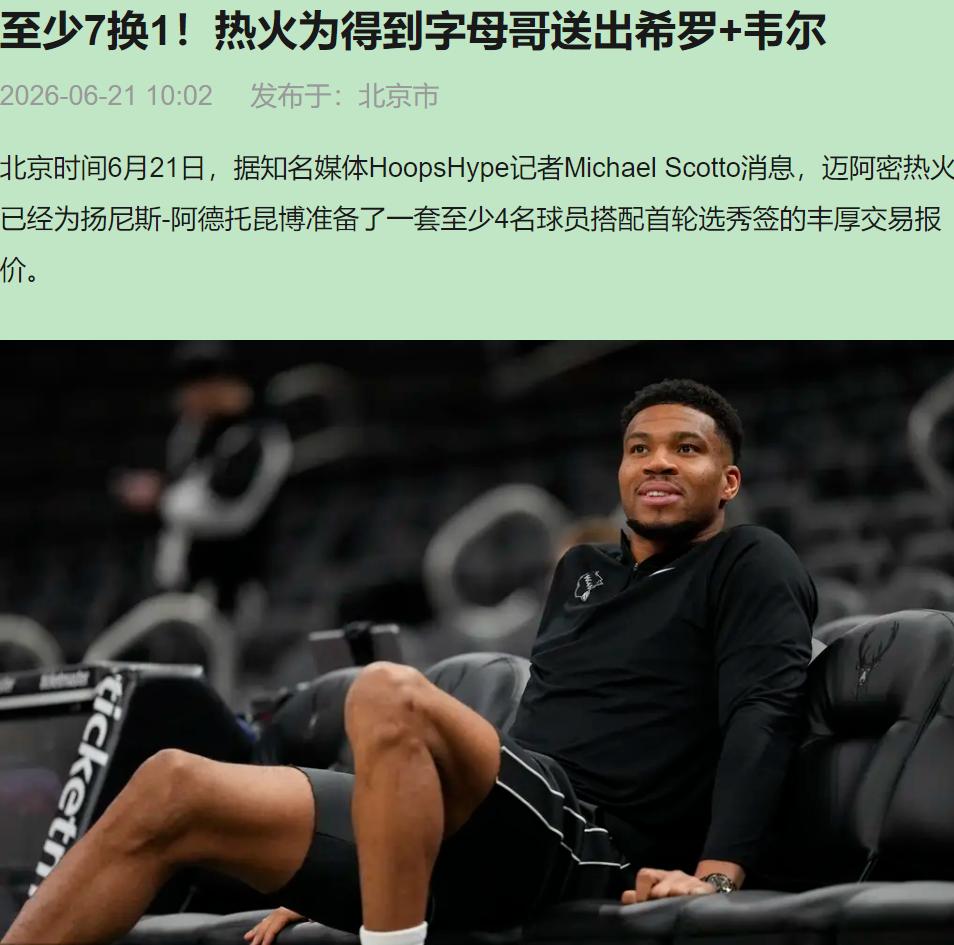 拿一堆零钱换MVP，莱利80岁了还在玩心跳。

热火这报价——希罗25岁场均20