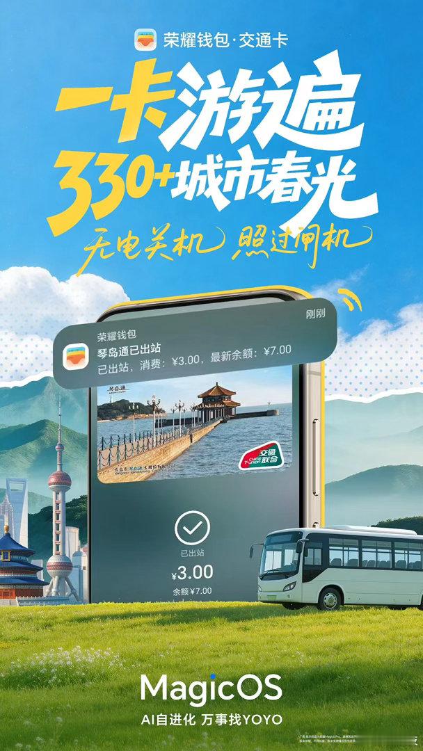 现在春游出去玩，还带什么公交卡、门禁卡呀？这次MagicOS 荣耀钱包帮你统统装