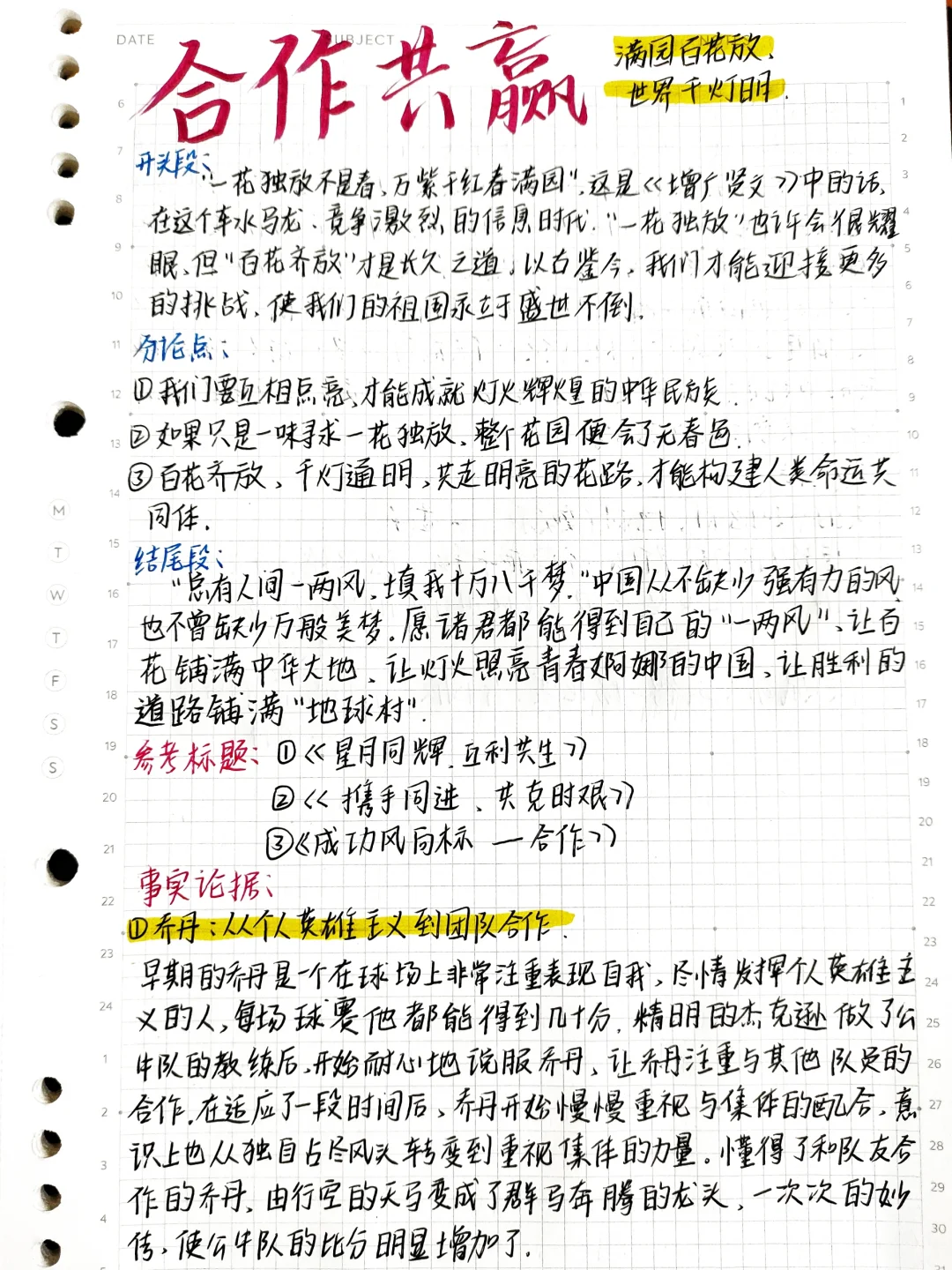 超绝话题作文素材📚合作共赢‼️