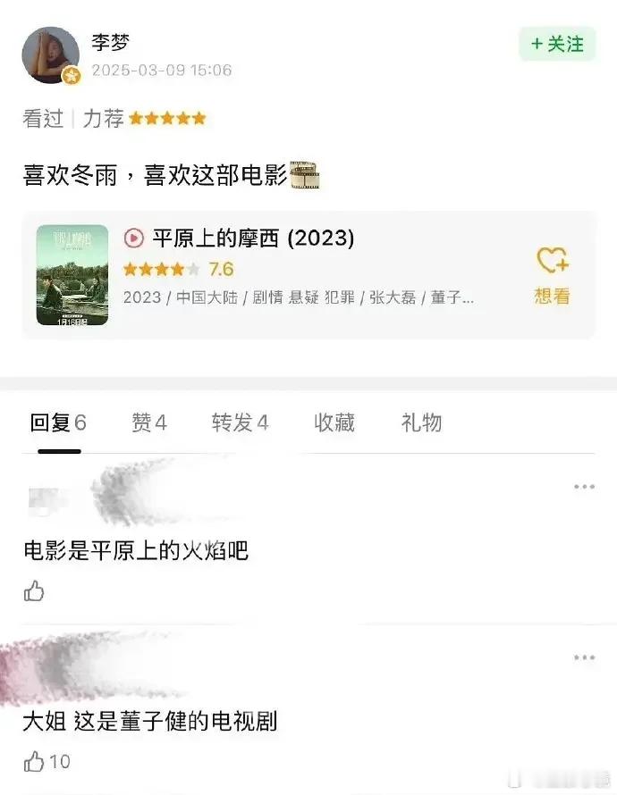 李梦给平原上的摩西打五星 李梦这手滑一滑，直接给《平原上的摩西》带来了不少关注，