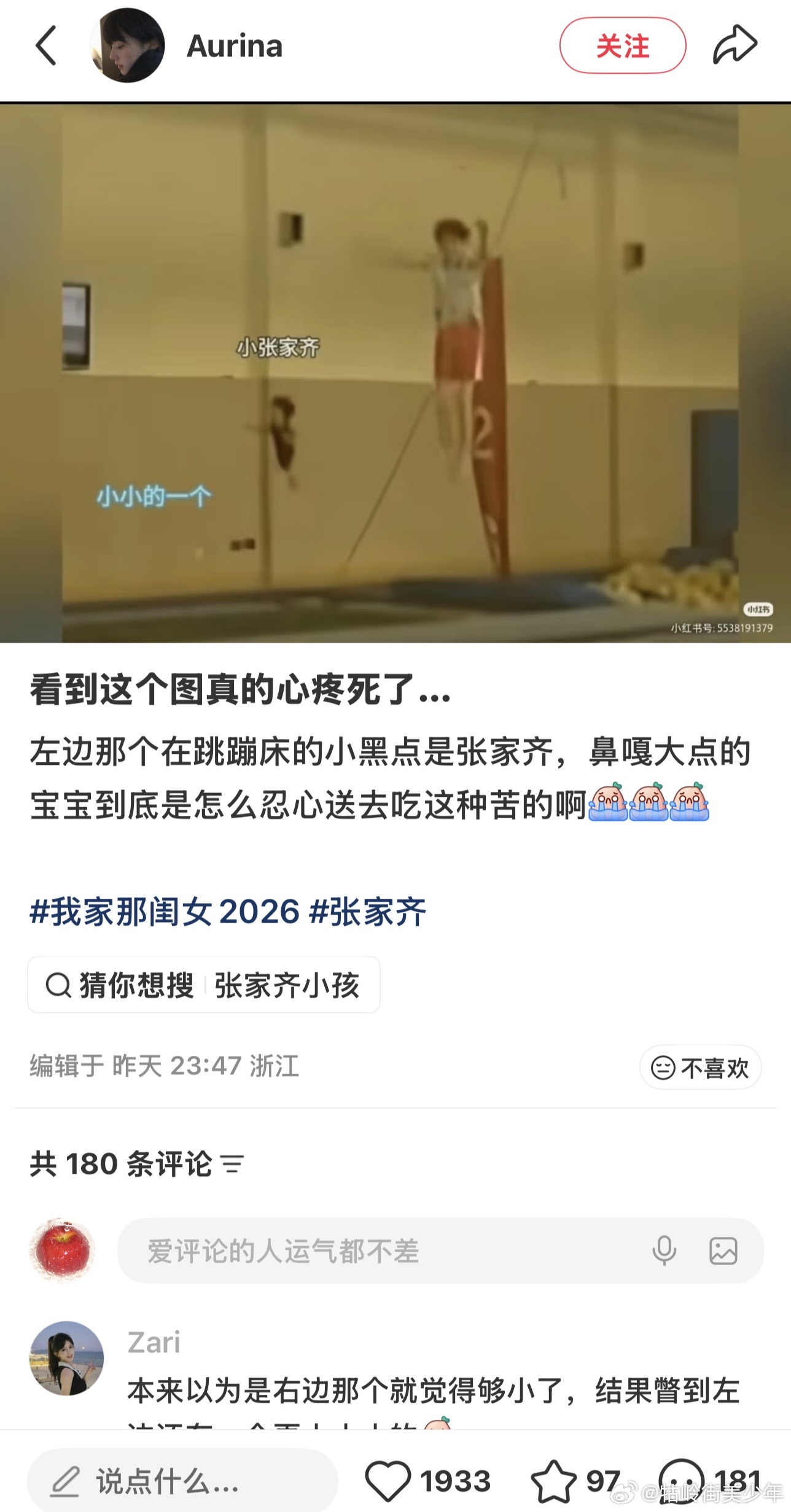以为中间的是张家齐，往左边一看，鼻嘎大点的身影才是她 ​​​