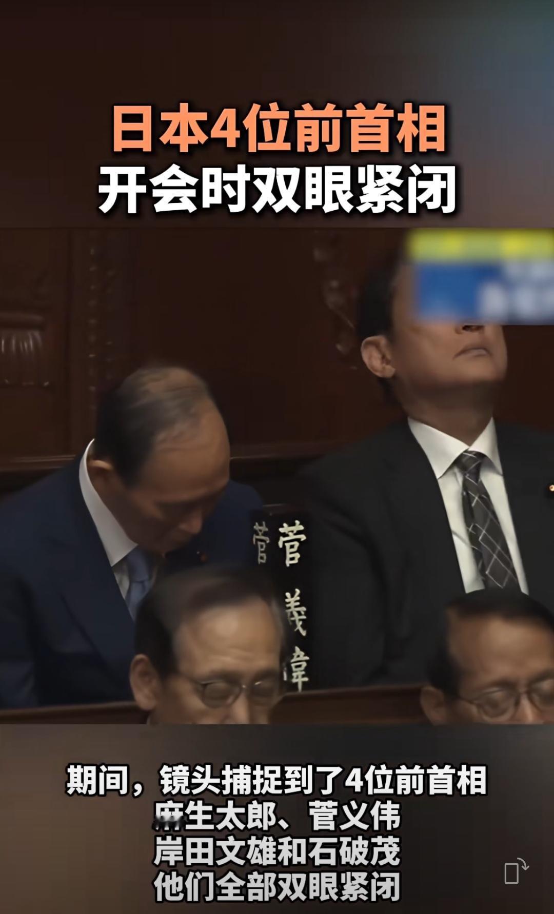 是高市早苗太丑不忍直视，还是因为高市早苗移情别恋让他们难过？日本四位前首相开会时