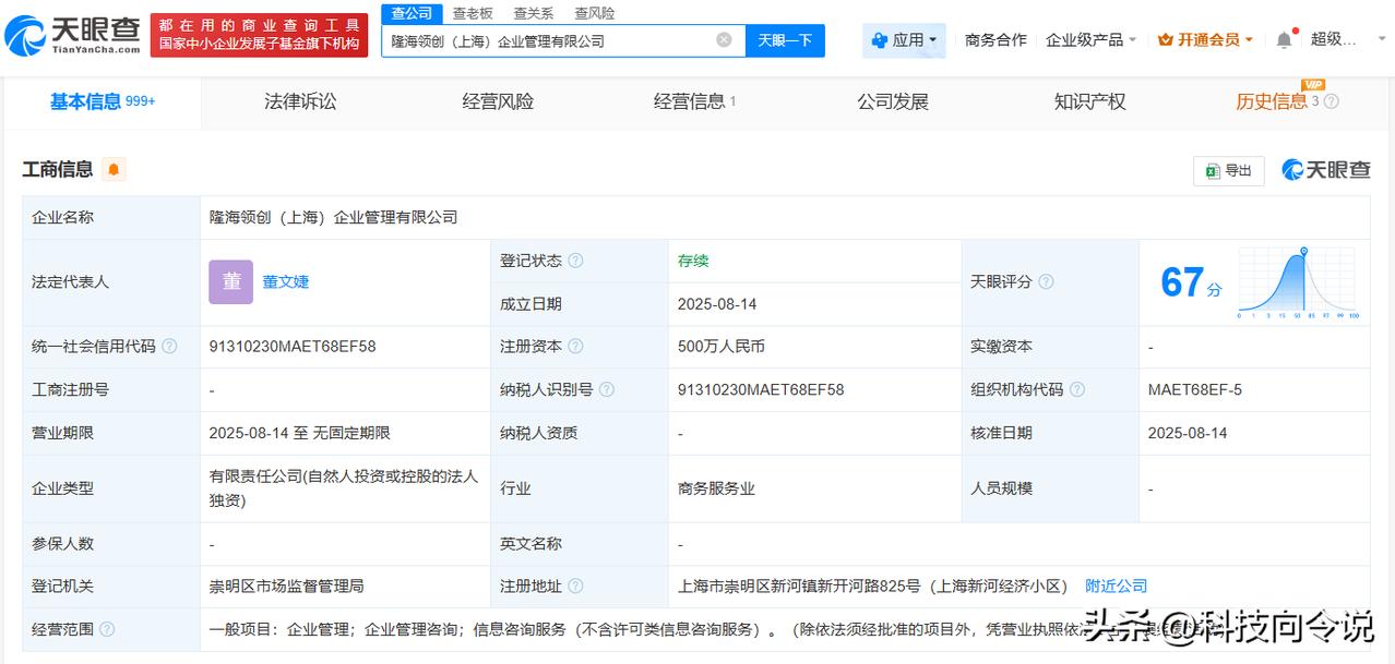 【天海防务在上海成立隆海领创企管公司 注册资本500万】
天眼查工商信息显示，近
