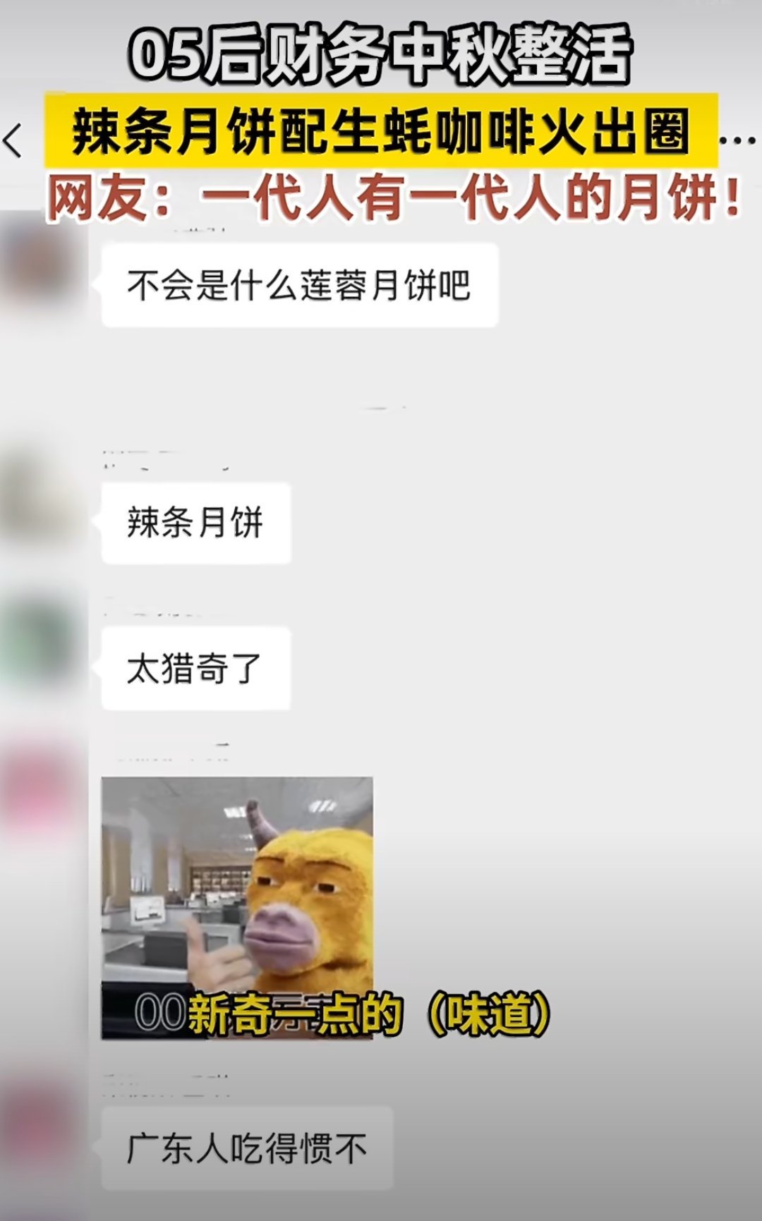 深圳05后财务买月饼配生蚝咖啡深圳05后财务接管中秋福利采购，彻底告别年年重复的
